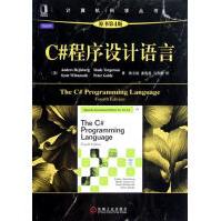 《C#程序设计语言计算机与互联网》[63M]百度网盘|pdf下载|亲测有效