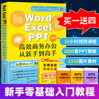 《【正版包邮】word excel ppt三合一电脑办公软件计算机wps教程书籍 数据分析应用大全书籍》[48M]百度网盘|pdf下载|亲测有效