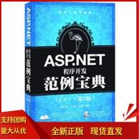 《ASNET程序开发范例宝典王小科,赵会东著》[63M]百度网盘|pdf下载|亲测有效