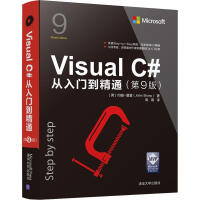 《【新华书店】 Visua C#从入门到精通(D9版) 全新正版》[96M]百度网盘|pdf下载|亲测有效