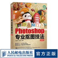 《Photoshop专业抠图技法 第2版 平面设计 Photoshop完全自学教程作者专业》[81M]百度网盘|pdf下载|亲测有效