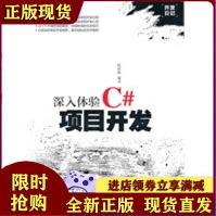 《深入体验C#项目开发扶松柏》[87M]百度网盘|pdf下载|亲测有效