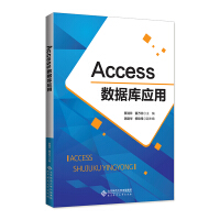 《Access数据库应用》[82M]百度网盘|pdf下载|亲测有效