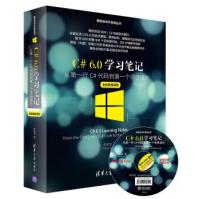 《C#60学习笔记,周家安,》[66M]百度网盘|pdf下载|亲测有效