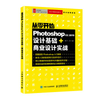 《从零开始 Photoshop cc 2019设计基础+商业设计实战》[61M]百度网盘|pdf下载|亲测有效