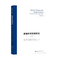《数据科学的博弈论法尔廷斯世界》[98M]百度网盘|pdf下载|亲测有效