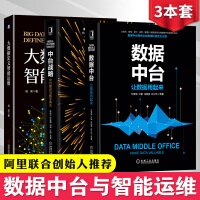 《拍拍	
【二手99新】数据中台让数据用起来+中台战略中台建设与数字商业+大数据定义智能运维3本数字时代企业管》[80M]百度网盘|pdf下载|亲测有效
