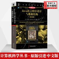 《Java语言程序设计与数据结构基础篇原书第版java从入门到精通java程序设计基础教程java》[78M]百度网盘|pdf下载|亲测有效