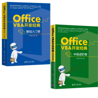 《Office VBA开发经典全2本 基础入门卷+中级进阶卷 VBA编程教程书籍 软件开发经验》[47M]百度网盘|pdf下载|亲测有效