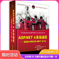 《ASP.NET 4高级编程——涵盖C#和VB.NET第7版》[44M]百度网盘|pdf下载|亲测有效