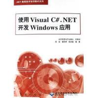 《使用VisualC#.NET开发Windows应用苑旭》[52M]百度网盘|pdf下载|亲测有效