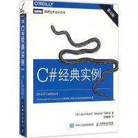 《C#经典实例(第4版)》[49M]百度网盘|pdf下载|亲测有效