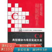 《C#典型模块与项目实战大全》[49M]百度网盘|pdf下载|亲测有效