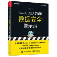 《OracleDBA手记4，数据安全警示录》[92M]百度网盘|pdf下载|亲测有效