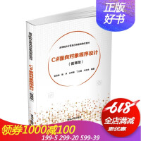《2020新书 C#面向对象程序设计 微课版  张浩然 高等院校计算机任务驱动教改教材  面向对象程序》[52M]百度网盘|pdf下载|亲测有效