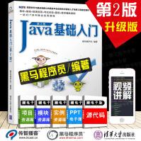 《传智播客Javajava基础入门java从入门到精通java语言程序设计编程思想教程教》[68M]百度网盘|pdf下载|亲测有效