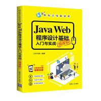 《JavaWeb程序设计基础入门与实践》[82M]百度网盘|pdf下载|亲测有效