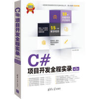 《C#项目开发全程实录(第3版)(配)(软件项目开发全程实录) 冯庆东,杨丽 978730233739》[58M]百度网盘|pdf下载|亲测有效
