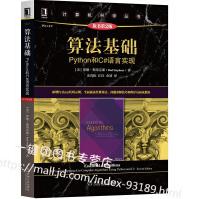 《算法基础:Python和C#语言实现原书第2版罗德·斯蒂芬斯计算机科学丛书Python代码示例操作》[95M]百度网盘|pdf下载|亲测有效