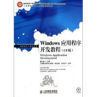 《Windows应用程序开发教程董久敏新华书店直发》[45M]百度网盘|pdf下载|亲测有效