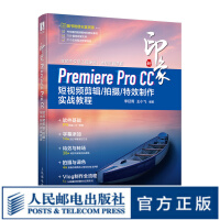《新印象Premiere Pro CC 短视频剪辑/拍摄/特效制作实战教程 剪辑教程书 pr书籍》[51M]百度网盘|pdf下载|亲测有效