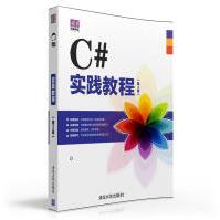 《C#实践教程李乃文计算机与互联网》[81M]百度网盘|pdf下载|亲测有效