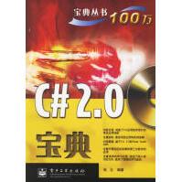 《C#2.0〔宝典)张立编著》[98M]百度网盘|pdf下载|亲测有效