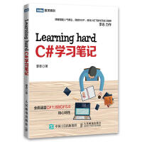 《Learning hard C#学习笔记 C#入门教程 计算机程序设计书籍 计算机工具书 web开发》[84M]百度网盘|pdf下载|亲测有效