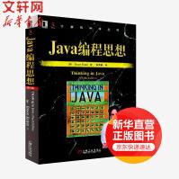 《Java编程思想华章计算机科学丛书》[83M]百度网盘|pdf下载|亲测有效