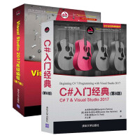 《C#入门经典 第8版+Visual Studio 2017高级编程 第7版全2册 软件自学教材书入门》[91M]百度网盘|pdf下载|亲测有效