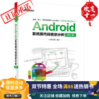 《Android系统源代码情景分析》[44M]百度网盘|pdf下载|亲测有效