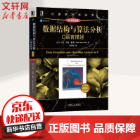 《数据结构与算法分析C语言描述原书第2版华章计算机科学丛书》[50M]百度网盘|pdf下载|亲测有效