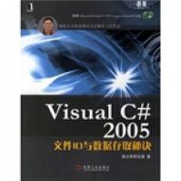 《VisualC#文件IO与数据存取秘诀章立民研究室编》[53M]百度网盘|pdf下载|亲测有效