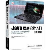 《Java程序设计入门全新》[79M]百度网盘|pdf下载|亲测有效
