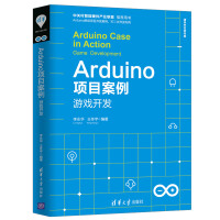 《Arduino项目案例：游戏开发/清华开发者书库》[97M]百度网盘|pdf下载|亲测有效