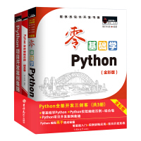 《Python全能开发三剑客：零基础学Python+实效编程百例+项目开发案例集锦（京东套装共3册）》[47M]百度网盘|pdf下载|亲测有效