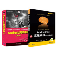 《Android编程 第四4版 +Android C++编程使用NDK 安卓编程程序设计开发》[51M]百度网盘|pdf下载|亲测有效