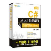 《C#从入门到精通明日科技计算机与互联网》[52M]百度网盘|pdf下载|亲测有效