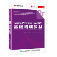 《Adobe Premiere Pro 2020基础培训教材》[53M]百度网盘|pdf下载|亲测有效