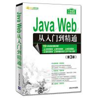 《JavaWeb从入门到精通第3版javaweb前端开发书籍语言程序设计软件开发Java核心》[91M]百度网盘|pdf下载|亲测有效