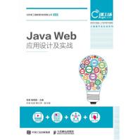 《JavaWeb应用设计及实战肖睿，喻晓路著》[85M]百度网盘|pdf下载|亲测有效