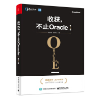 《收获，不止Oracle（第2版）(博文视点出品)》[43M]百度网盘|pdf下载|亲测有效