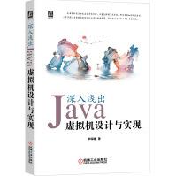 《深入浅出：Java虚拟机设计与实现》[58M]百度网盘|pdf下载|亲测有效