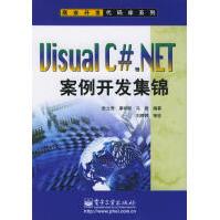 《VisualC#_NET案例开发集锦欧立奇等编著》[74M]百度网盘|pdf下载|亲测有效