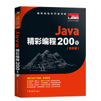 《Java精彩编程200例（全彩版）》[41M]百度网盘|pdf下载|亲测有效