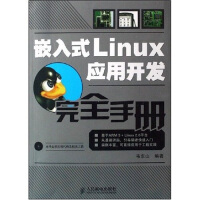 《嵌入式Linux应用开发完全手册（附CD光盘1张）(异步图书出品)》[98M]百度网盘|pdf下载|亲测有效