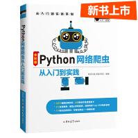 《Python网络爬虫从入门到实践赠实物魔卡、e学版电子书及完整程序源码》[76M]百度网盘|pdf下载|亲测有效