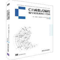 《C#函数式编程编写更优质的C#代码全新》[61M]百度网盘|pdf下载|亲测有效