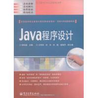 《JAVA程序设计杨旭超　主编》[62M]百度网盘|pdf下载|亲测有效