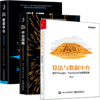 《算法与数据中台 基于Google、Facebook与微博实践》[93M]百度网盘|pdf下载|亲测有效